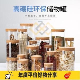 國際·玻璃玻璃蓋子密封罐茶葉罐直筒儲物罐糖果花茶罐軟木塞雜糧瓶 密封盒 保鮮盒 真XZA