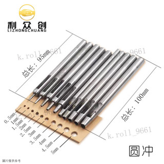【店鋪熱銷】廠家供應10支套裝圓衝 皮帶衝打孔 皮革打孔器 DIY皮革工具腰帶衝
