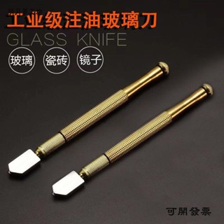⭐免運 可開發票⭐玻璃刀瓷磚切割精度手動切割劃刀玻璃推刀切割刀強化玻璃專用刀319