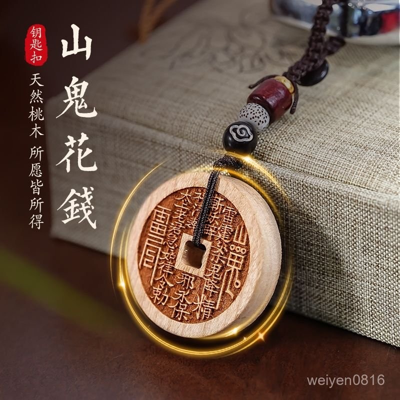 紫南宮過爐開光🙏🏻8月初更新-桃木鑰匙扣車鑰匙掛飾山鬼花錢吉祥物小眾原創風水物保平安