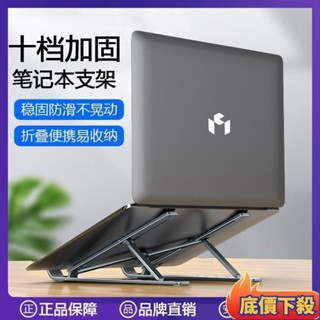 臺灣出貨✨桌筆電散熱支架 鋁閤金筆電支架 折疊筆電架 電腦架 散熱架 筆電散熱器 折疊筆電架 電腦 散熱支架