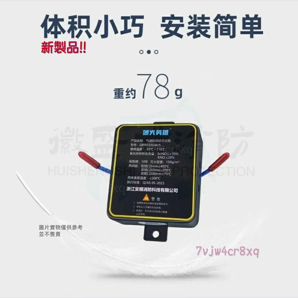 全自動汽車滅火貼車用車載引擎氣溶膠滅火器電錶箱小型消防裝置