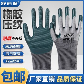 臺灣出9折⚡進口膠壓紋耐磨勞保手套防滑防水防油橡膠防護男建築工地手套批髮 0C0D