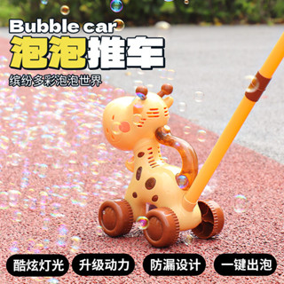 Bebe🌟臺灣出貨🔥兒童戶外玩具 七彩泡泡 學步車 小馬泡泡手推車 長頸鹿泡泡機 電動吹泡泡車 手推車學步推車二合一
