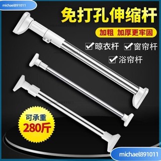 臺灣發貨 【艾妮】門簾伸縮桿 防滑大腳闆窗簾桿 免打孔 櫃子掛衣晾衣桿 浴室架 浴簾桿 多功能金屬伸縮桿 IWUL