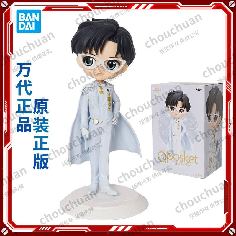 萬代 眼鏡廠 美少女戰士 Q posket 安迪米歐王子 場地衛 手辦景品 ICOU
