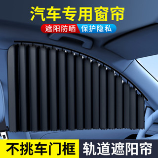🌈精選車載遮陽隔熱🌞汽車滑軌嵌入式遮陽簾 車載遮陽擋車用窗簾防曬隔熱遮陽簾車窗汽車可自動伸縮遮陽簾車載防曬隔熱前檔車