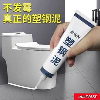 【限時優惠🚛】塑鋼半價密封膠衛生間廚衛防黴防水白色底座馬桶水槽泥速堵漏 EWYV