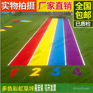 【4907人收藏】彩虹彩色草坪幼兒園草坪七彩人造地毯地墊陽臺戶外專用 HRTO