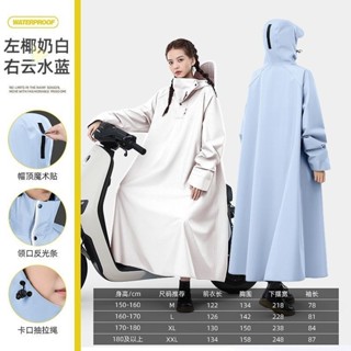 ⭐臺灣出貨-免運⭐昕科雨衣電動車電瓶車加厚長款袖全身 雨衣長款 全身 單人 男女 時尚 摩托 電動車 機車 雨衣一件式