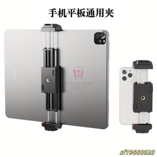 【臺灣熱賣】通用多功能手機雙向平板拉伸支架三腳架介面直播夾子拍照ipad配件