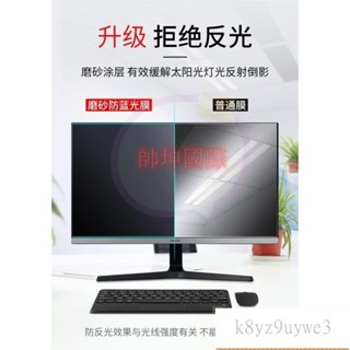 電腦防藍光保護膜32寸曲屏臺式顯示器防輻射護眼保護屏罩24磨砂防反光電競遊戲aoc三星27曲面顯示屏螢幕貼膜