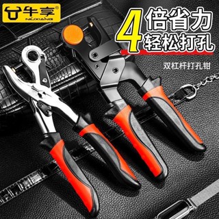 愛家🔥打洞器 打孔機 打洞機 打孔鉗 皮帶打洞器 打洞鉗 鉗子 包膠打孔鉗 手動打孔鉗 雞眼扣 打孔腰帶皮帶打孔器家用打