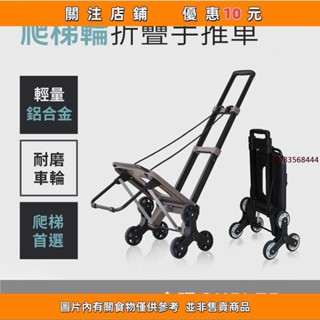🚚爬梯輪摺疊手拉車 手推車 搬運車 搬家推車 鋁合金折疊式六輪 爬樓車 爬梯車 盒理OUTLET