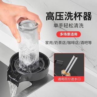 桃園發貨可開票【155.2萬人收藏該品牌】萬和高壓洗杯神器家用咖啡奶茶商用吧臺酒吧自動衝洗不銹鋼洗杯器