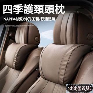 💥臺灣出貨 精品愛車💥打孔NAPPA皮 汽車頭枕 汽車頸枕 汽車護頸枕 車用頭枕 車用頸枕 車用護頸枕 車用腰靠 汽