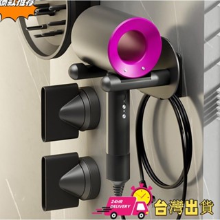 【限時特賣】槍灰色吹風機架 戴森吹風機收納架 dyson吹風機架 吹風機支架掛架夾子收納盒 浴室置物架 浴室收納架