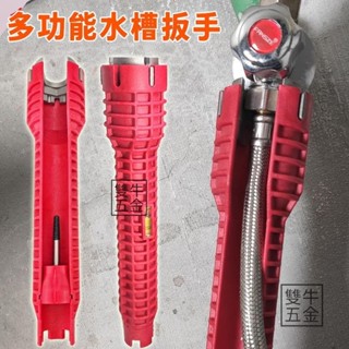 臺灣特惠🔥多功能水管扳手衛浴安裝維修工具家用型4分6分水龍頭水槽萬能扳手【雙牛五金】