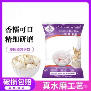 💕批發可議價代購💕泰國進口水媽媽水磨糯米粉家用雪媚娘冰皮月餅湯圓南瓜餅烘焙原料