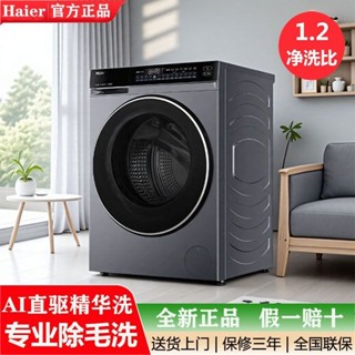 可開票#海爾滾筒洗衣機10公斤AI直驅變頻精華洗洗脫一體一級能效全自動