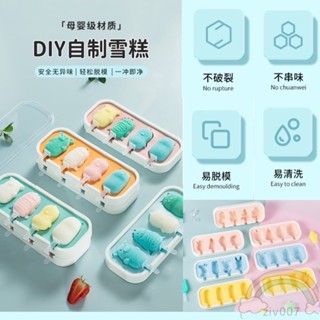 熱賣中🍀🍀愛冰棒模具 冰棒模具 雪糕模具 造型冰棒模具 帶蓋冰模具 製冰盒 製冰模具 冰模具 卡通冰棒模具 冰棒模具