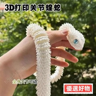 🔥臺灣出貨🔥3d列印新款蝰蛇 全身關節可動 模擬動物模型兒童禮物擺件小青龍白蛇 JGRS
