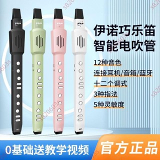 特賣🥇伊諾電吹管M2國產中老年新手電子薩克斯樂器小型專用正品2023新款