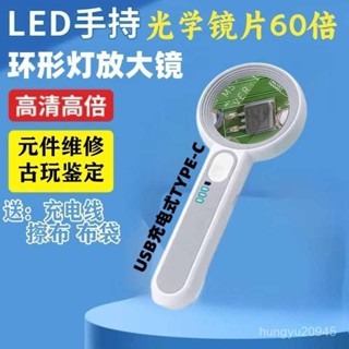 臺灣倉庫直發出貨🚚 高倍60倍珠寶放大鏡led燈40倍鑑定古玩文玩鑽石玉石可充電維修