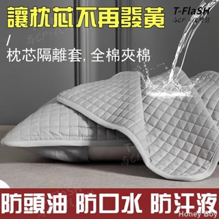 Honey Boy☀☀【最新款*雙層酣睡枕專用】純棉枕頭套 防水枕頭套 枕套 隔離層 夾棉枕套 防頭油 隔髒 防蟎 防汗