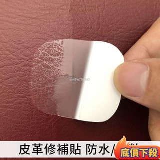 ✨限時低價自粘皮革補丁背膠KTV煙洞電動車座修補貼汽車內飾皮衣破洞補丁貼 皮椅 修補貼 沙發皮革修補貼片 皮革補丁貼