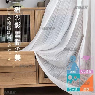 加厚日式紗簾窗簾 透光不透人 窗紗紗簾 抗紫外綫 白色遮光布簾 飄窗陽臺客廳隔斷 半遮光落地窗簾紗 雙層掛鉤打洞紗簾