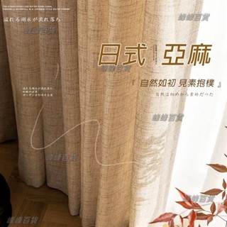 原木風日式加厚亞麻紗簾 窗簾 透光不透人 窗紗紗簾 半遮光棉麻窗簾紗 飄窗陽臺客廳隔斷簾 北歐加厚落地窗簾紗簾