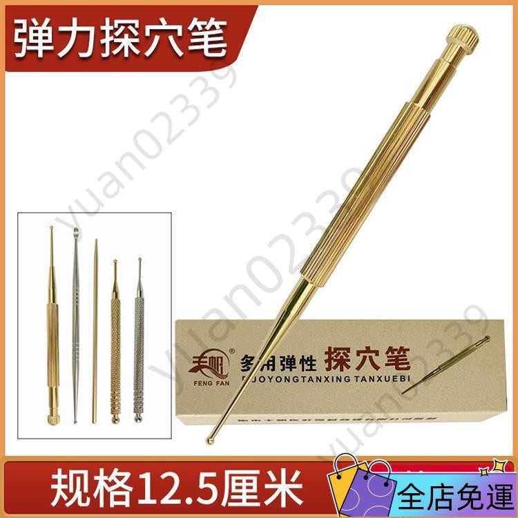 【悉心甄選】 中醫學生探穴筆耳穴探針棒耳穴探測儀銅制彈性探穴筆按摩穴位按摩棒耳貼棒