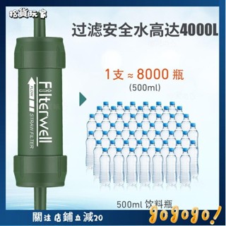 🌟拾貨玩家🌟戶外濾水器 WestTune凈水器便攜式戶外生命飲水吸管過濾取水單兵野外生存裝備 應急過濾器 露營 生命