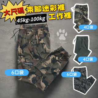 免運 迷彩褲 迷彩工作褲 迷彩長褲歐巴迷彩 輕量耐磨 迷彩工作褲 加大尺碼 休閒長褲 工作褲長褲 透氣縮 工裝褲男生
