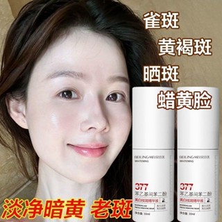 kincerma美妝377淡班精華液 美白精華液 高效美白 改善肌膚暗沉 控油保濕 撫紋淡紋 緊緻肌膚 去黃抗氧化 保濕