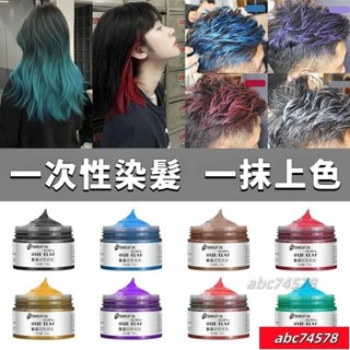熱賣💥美髮用品奶奶灰髮泥男士定型一次性染色染髮膏帶顔色彩色髮膠 髮泥 髮臘 髮醋 支撐力強