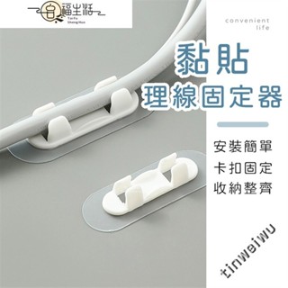 [免運]卡扣黏貼理線固定器 10入組 理線器 集線器 整線器 固線器