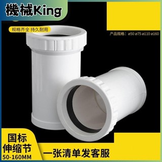 PVC加長伸縮節110下水管雨水管活接頭75螺紋伸縮接排水同層配件50