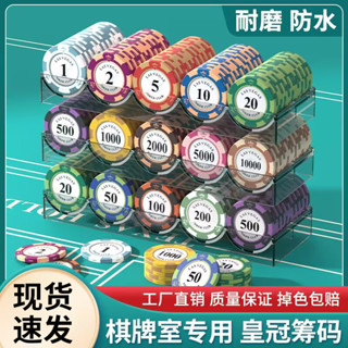 愛家🔥麻將籌碼 籌碼幣 桌遊籌碼 麥繐籌碼 （德州撲克 21點 骰寶 骰子遊戲 百家樂）籌碼 籌碼代幣麻將籌碼棊牌室專用
