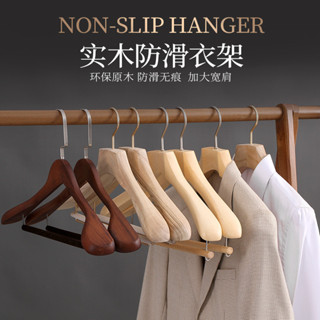 熊熊客製 【衣架】實木 衣架 家用 衣服架 木質 無痕 寬肩衣掛撐 服裝店 酒店專用 西裝 大衣架 客製化