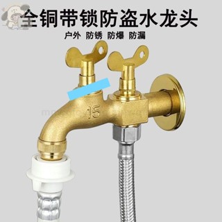 🔥臺灣精選🔥 全銅帶鎖水龍頭 戶外家用洗車4分防盜鑰匙拖把池洗衣機龍頭