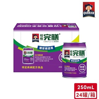 桂格 完膳糖尿病100鉻無糖配方(250mL/罐)*24入【不可超取】｜官方直營