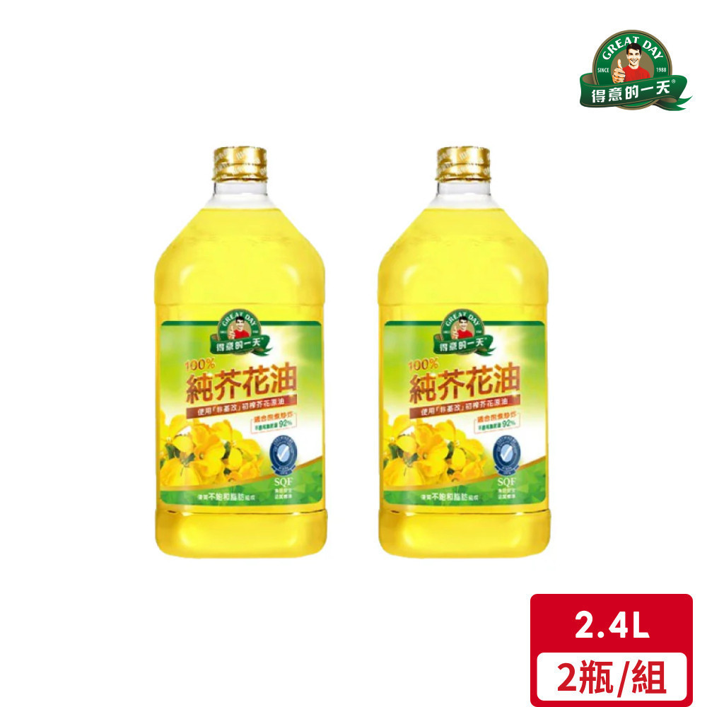得意的一天 純芥花油(2.4L/瓶)*2入【不可超取】｜官方直營