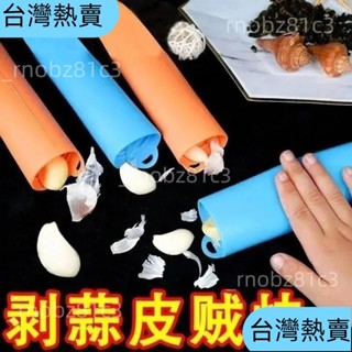 🚚新款爆火🚚手動矽膠剝蒜器擠壓大蒜去殻工具廚房去皮搗蒜壓蒜機 剝蒜神器 矽膠剝蒜器 帶密封底 大蒜去皮器 壓蒜90