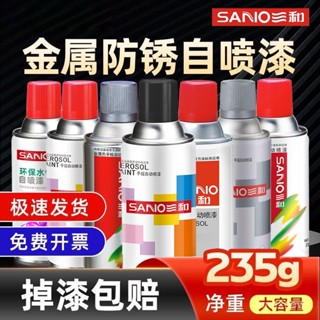 【可開發票】三和自噴漆手搖自動噴漆鍍鉻漆汽車塗鴉黑色白色金屬防銹漆罐鐵鏽轉化漆 帶銹轉化底漆 水性金屬漆 防銹 除銹 鐵