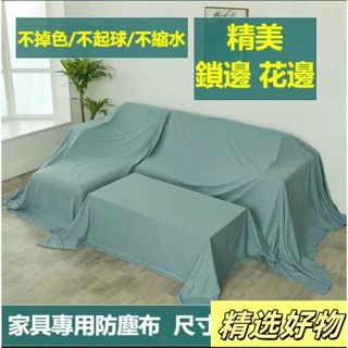 🔥傢俱防塵蓋布🔥 遮蓋防灰塵沙發遮灰佈 床防塵罩布套遮塵布家用擋灰布簡約防塵蓋套 床傢俱蓋布電器大掃除遮灰防塵罩 5