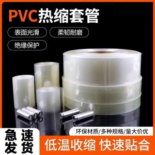 🔥桃園現款/免運🔥透明PVC熱縮管18650組絶緣保護封裝膜防塵套管阻燃快速收縮