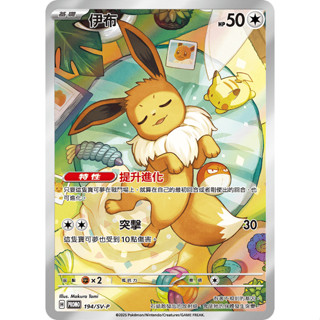 【窩作夥】朱紫 194/SV-P 伊布 promo 特別組合 伊布家族 閃卡 寶可夢 PTCG 中文版