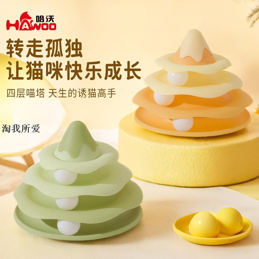 【免運】貓玩具 雪山四層軌道遊樂盤貓咪解悶旋轉球 幼貓自嗨玩具 貓咪遊樂盤 貓轉盤 貓咪玩具 貓咪軌道球轉盤玩具ZXKK